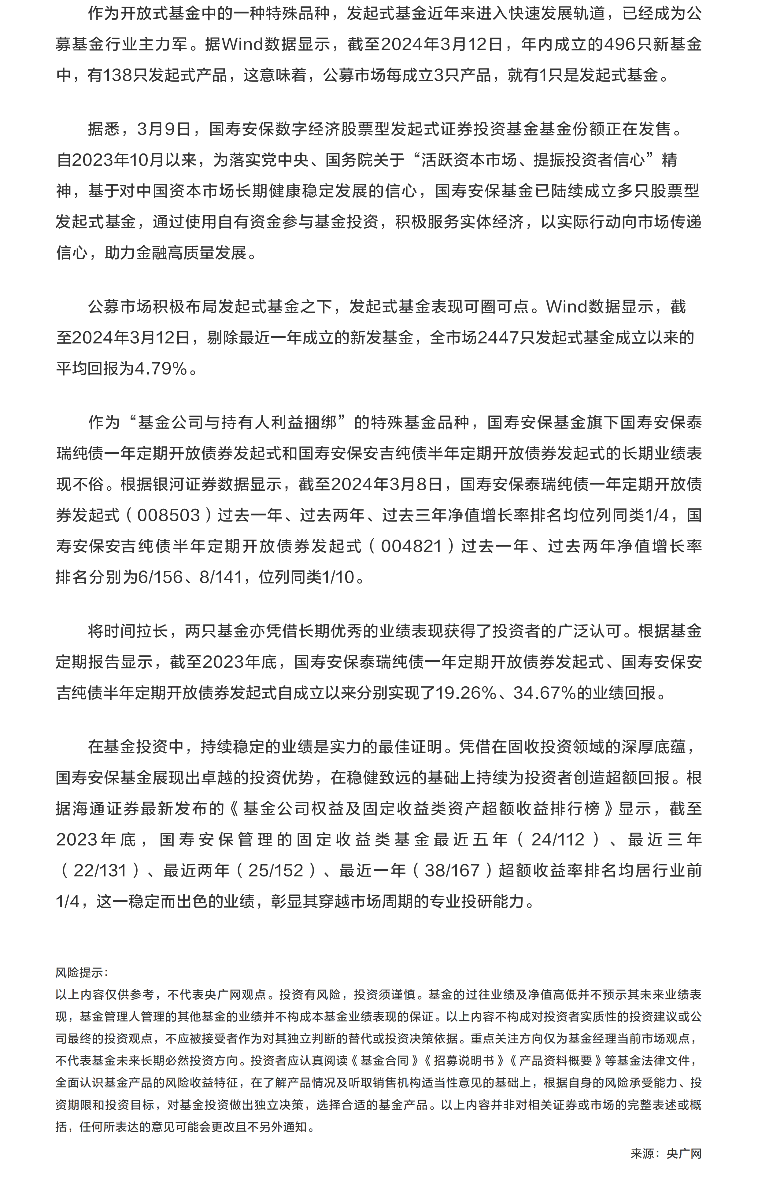 精耕細作 國壽安保基金旗下2只發起式基金業績亮眼.png